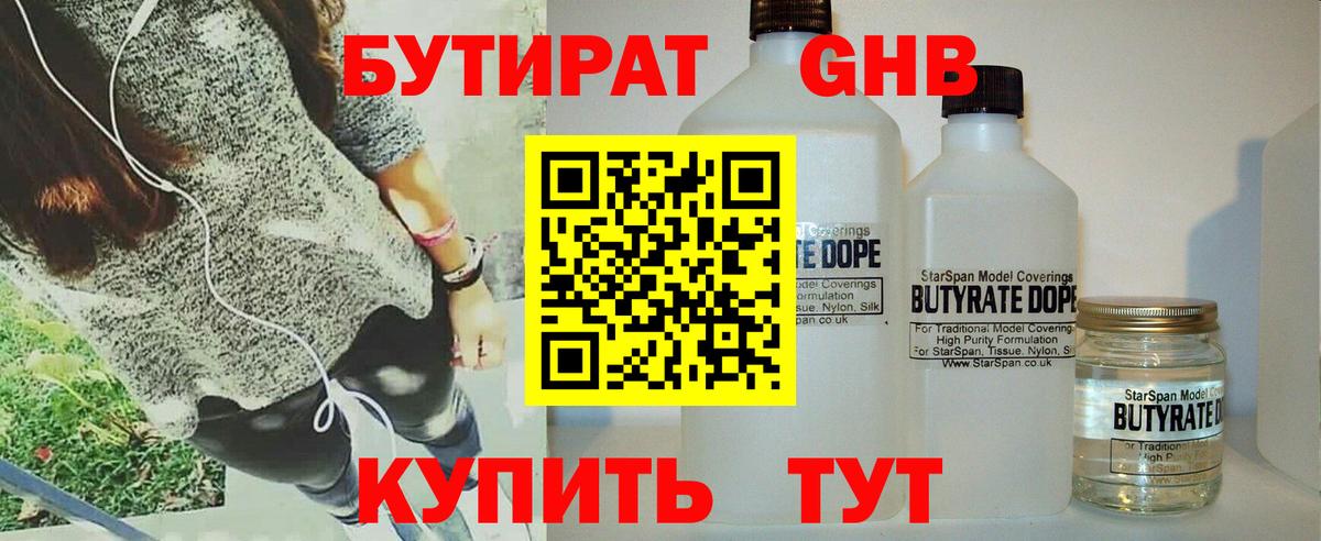 Янаул  БУТИРАТ  Вход с VPN  БУТИРАТ жидкий экстази 