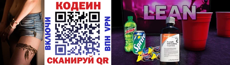 Кодеиновый сироп Lean Purple Drank  цены   Янаул 