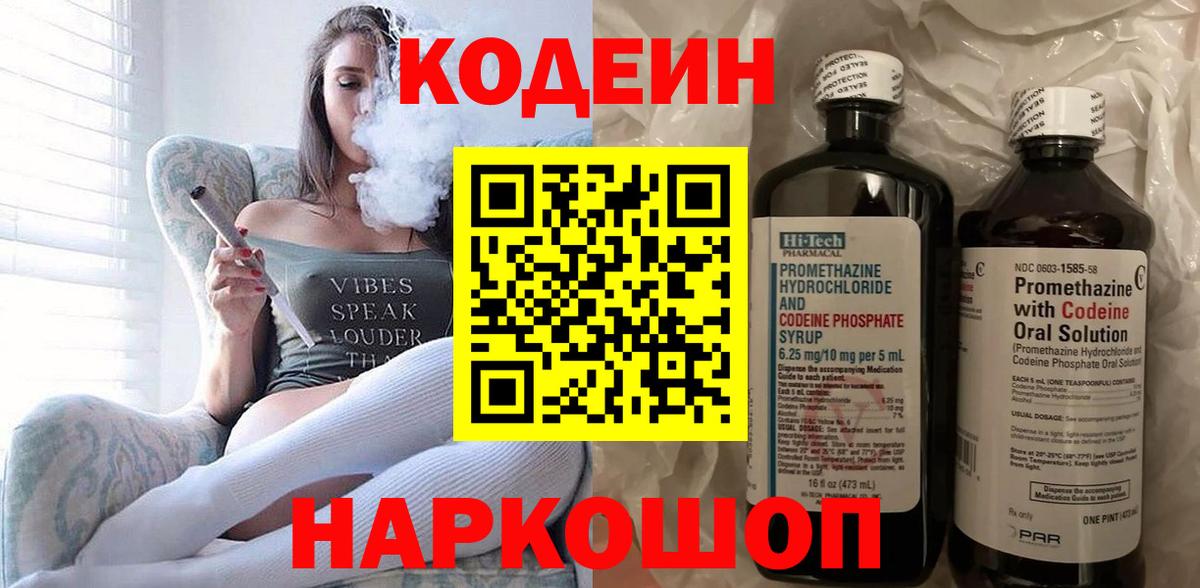 Кодеиновый сироп Lean напиток Lean (лин) Янаул