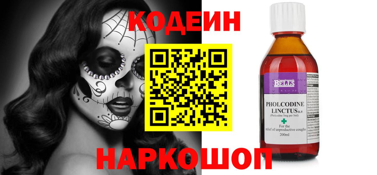 Codein Purple Drank  Вход с VPN  Янаул 