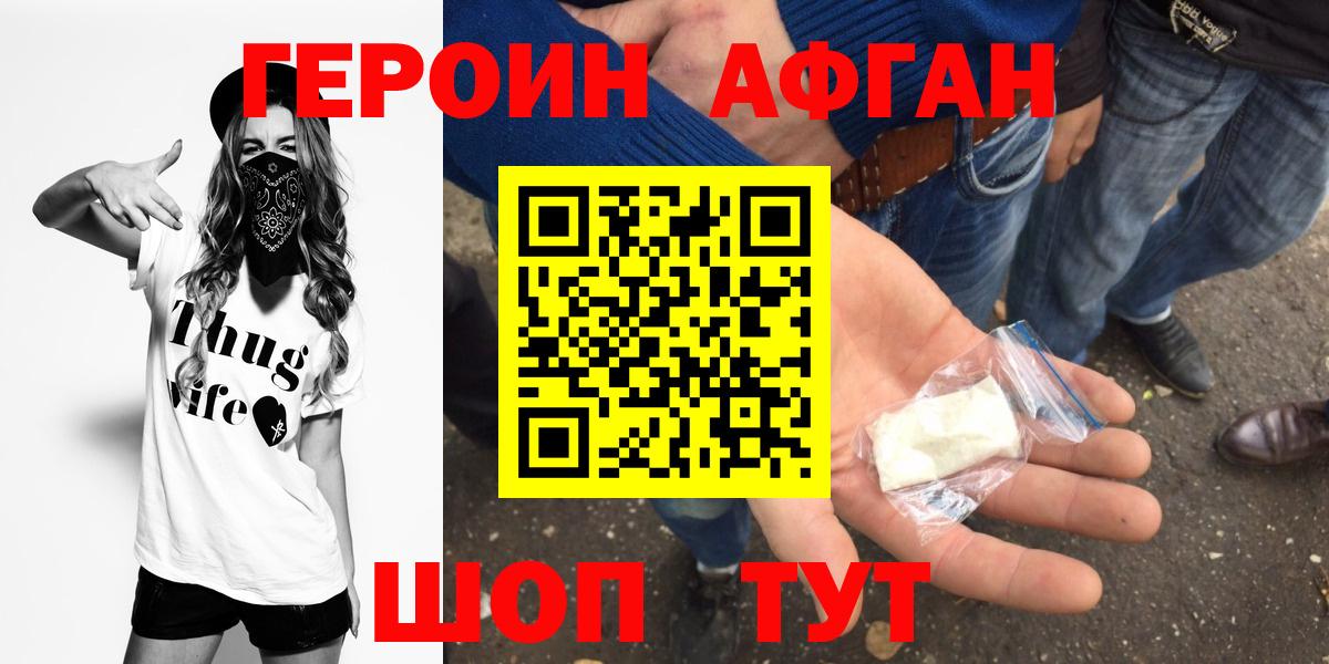 Героин Афган  Вход с VPN  Янаул 