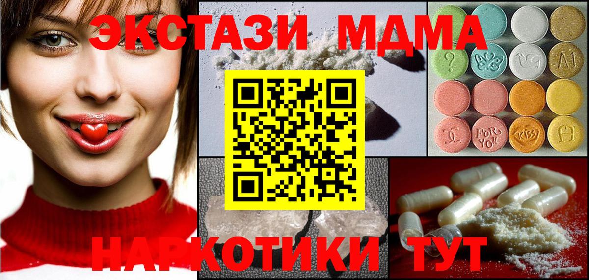 МДМА молли  MDMA  Вход с VPN  Янаул  МДМА crystal 