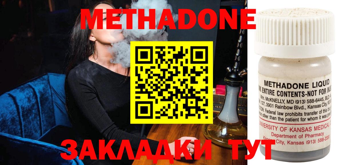 МЕТАДОН methadone  Вход с VPN  Метадон methadone  Янаул 