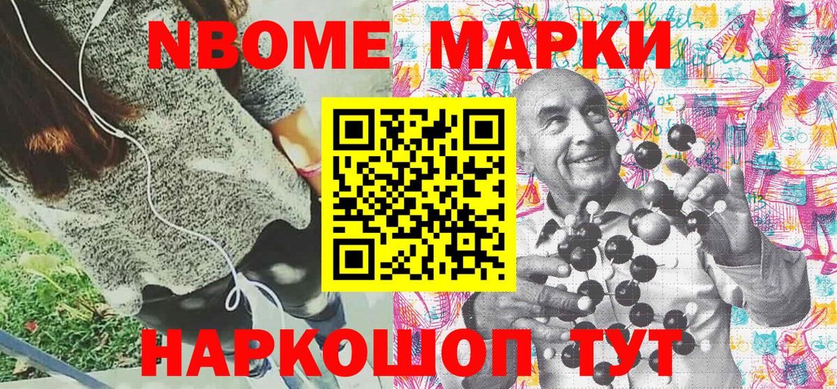 Марки N-bome 1,5мг Янаул